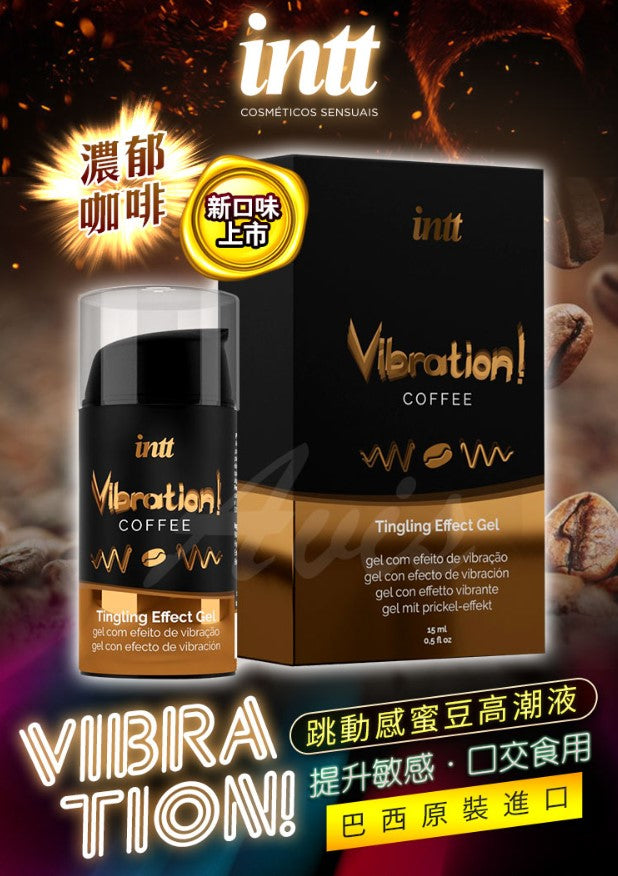 巴西Intt Vibration 跳跳糖感 爆跳式高潮液 15ml (咖啡 可口交)