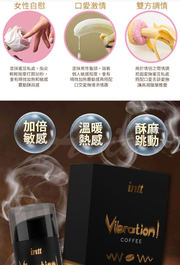 巴西Intt Vibration 跳跳糖感 爆跳式高潮液 15ml (咖啡 可口交)