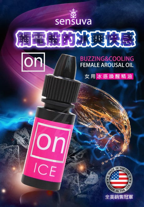 Sensuva ON AROUSAL OIL 冰感陰蒂高潮液 5ml