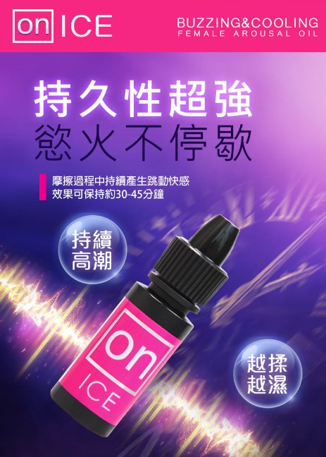 Sensuva ON AROUSAL OIL 冰感陰蒂高潮液 5ml