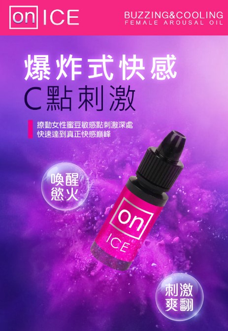 Sensuva ON AROUSAL OIL 冰感陰蒂高潮液 5ml