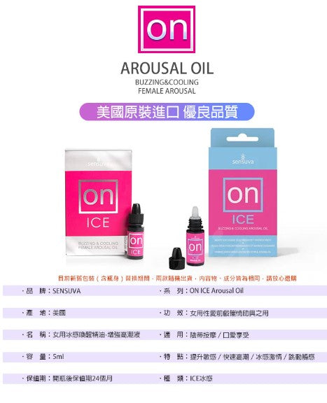 Sensuva ON AROUSAL OIL 冰感陰蒂高潮液 5ml