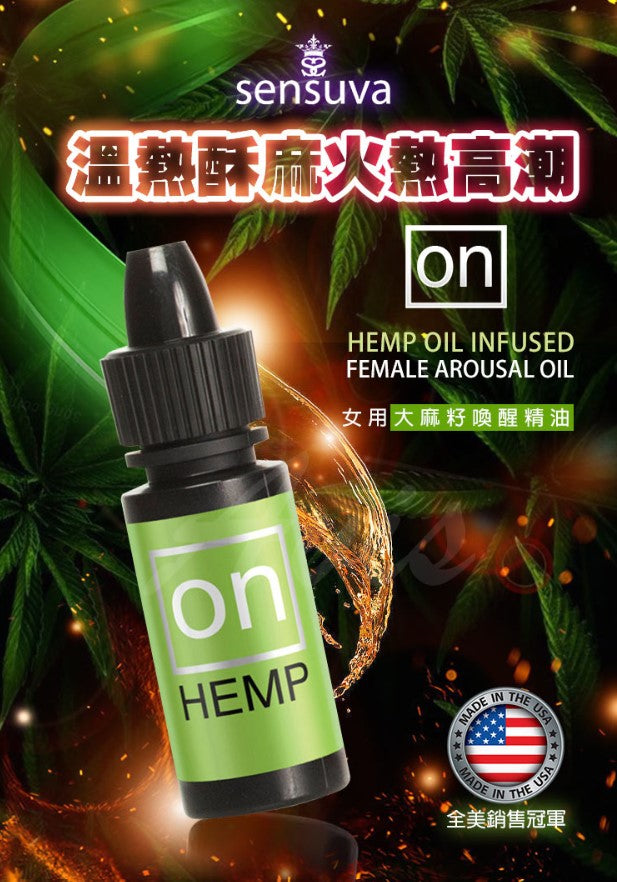 Sensuva On Hemp大麻籽 女用喚醒精油高潮液 5ml