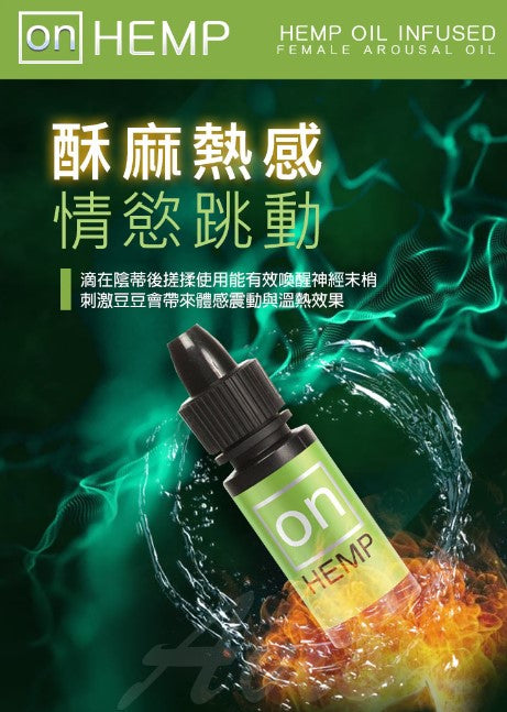 Sensuva On Hemp大麻籽 女用喚醒精油高潮液 5ml