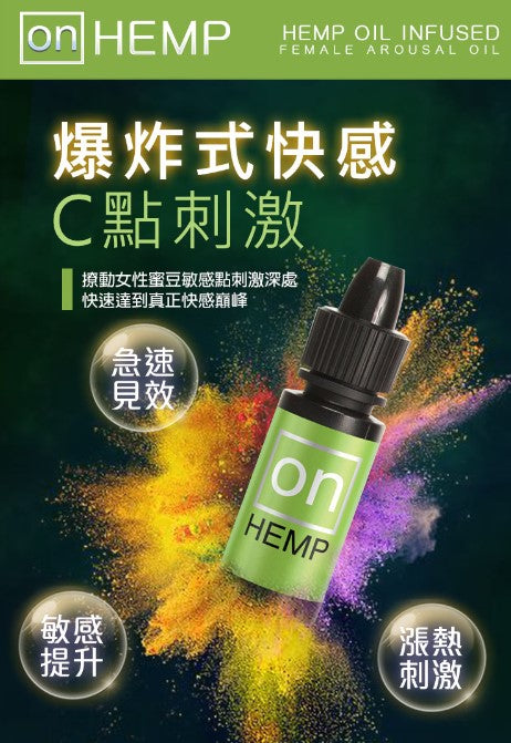 Sensuva On Hemp大麻籽 女用喚醒精油高潮液 5ml