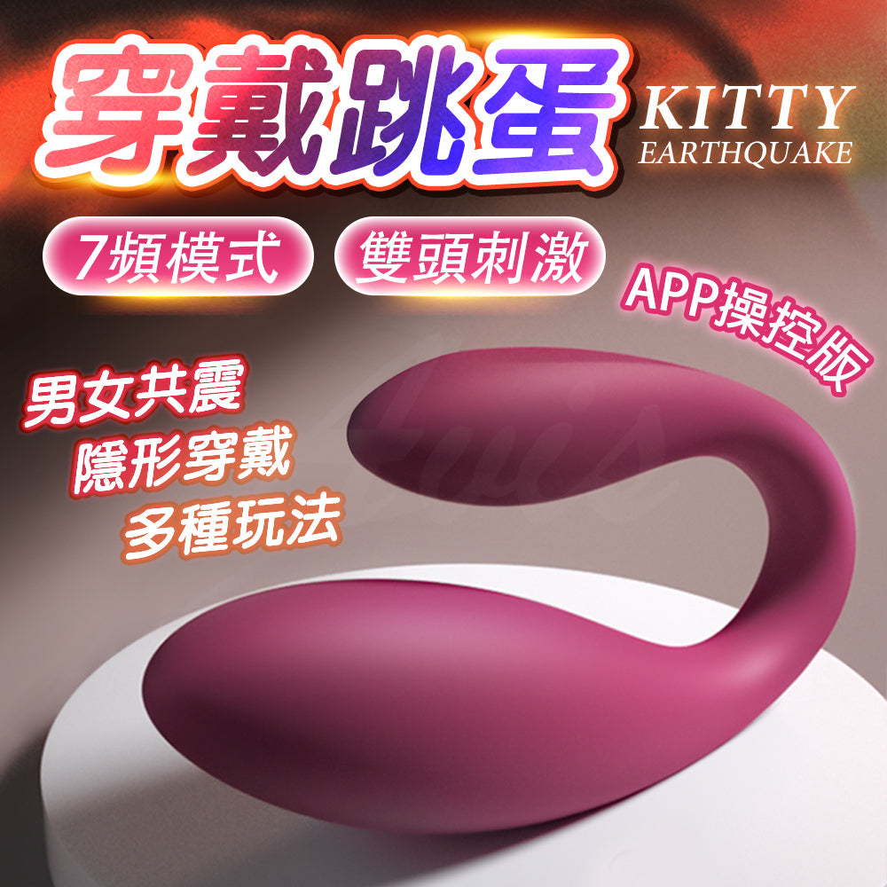 KITTY｜隱形穿戴｜智能遙控跳蛋