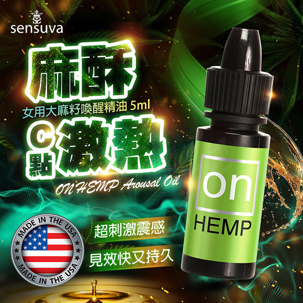 Sensuva On Hemp大麻籽 女用喚醒精油高潮液 5ml