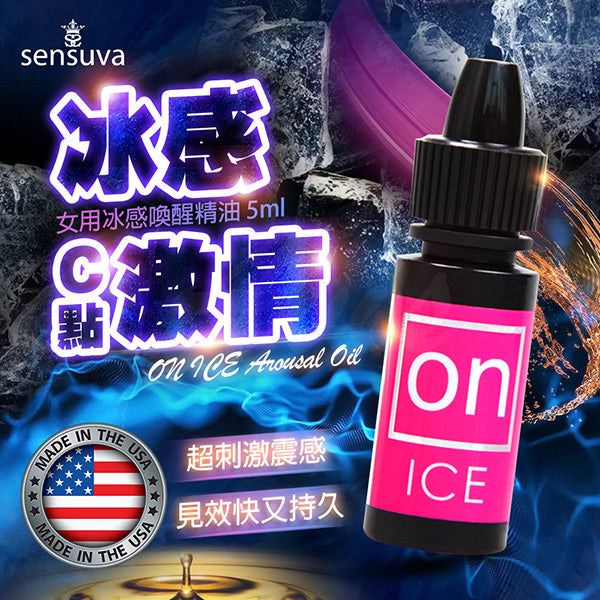 Sensuva ON AROUSAL OIL 冰感陰蒂高潮液 5ml