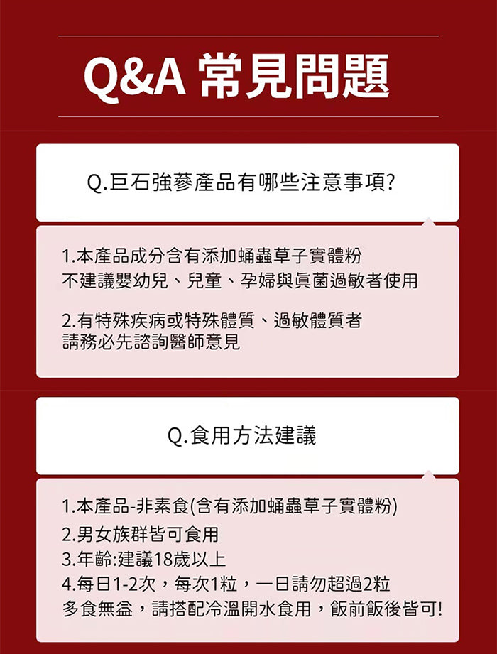 【董至成推薦】巨石強蔘 黑馬卡膠囊﹝30粒/盒﹞